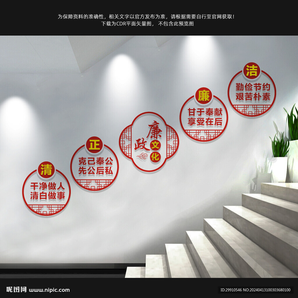廉政楼道文化墙