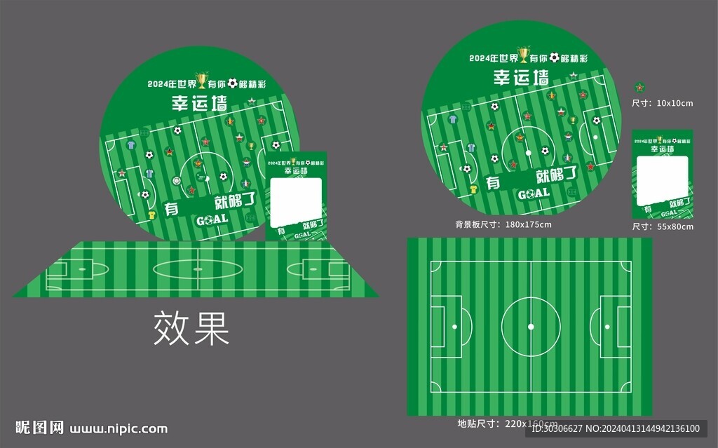 足球堆头物料