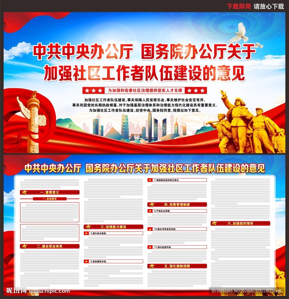 关于加强社区工作者队伍建设的意