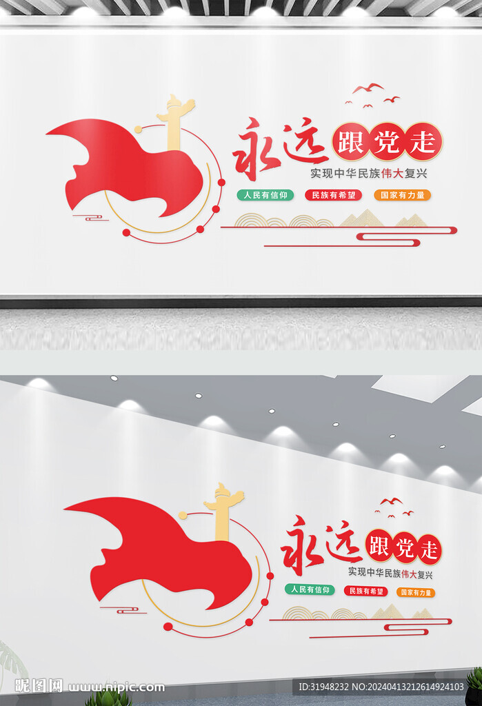 永远跟党走文化墙