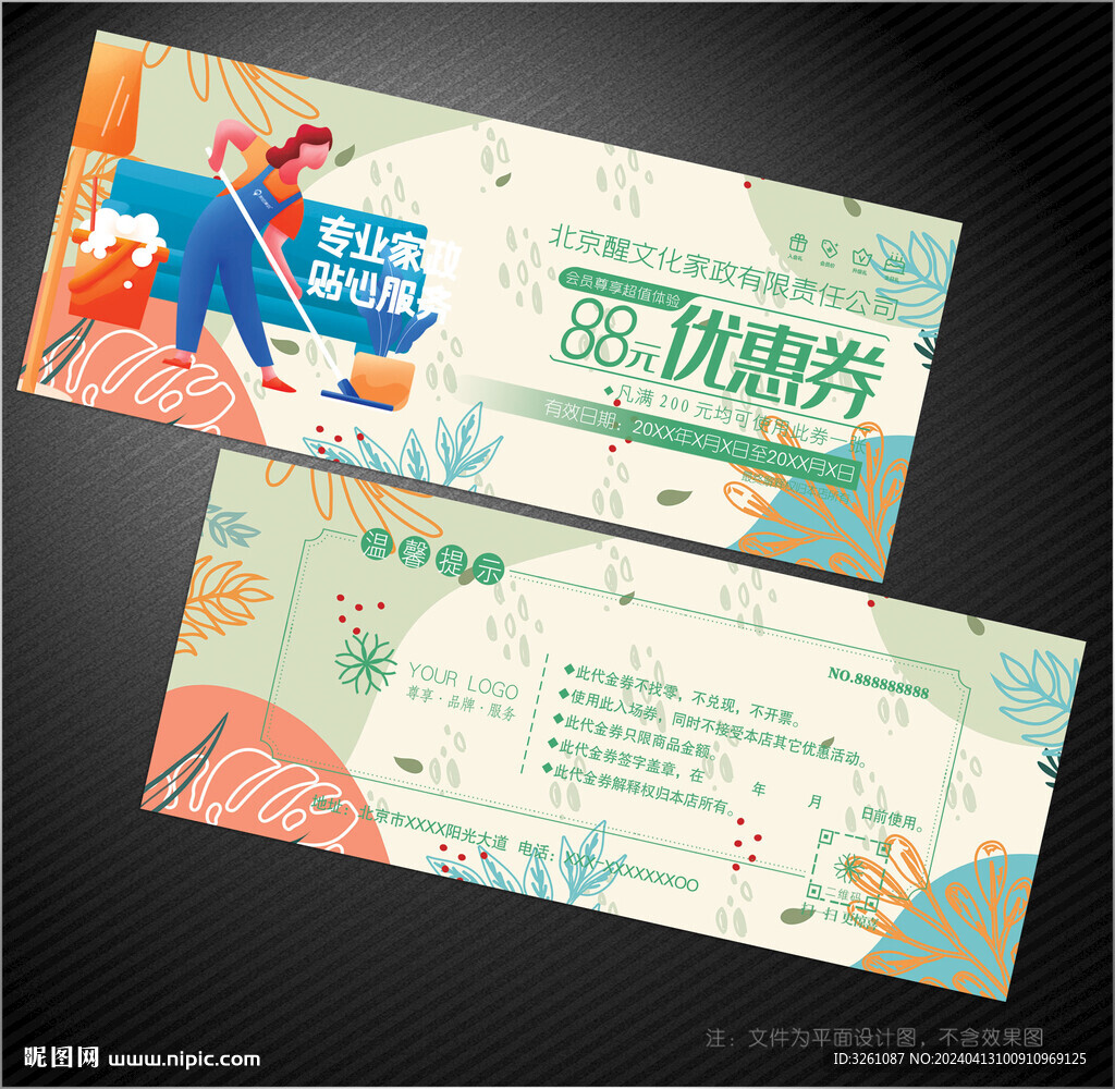 家政代金券