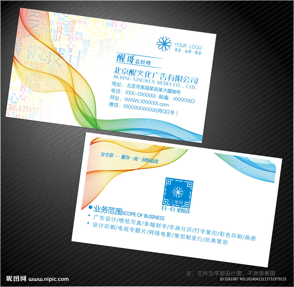 广告公司名片