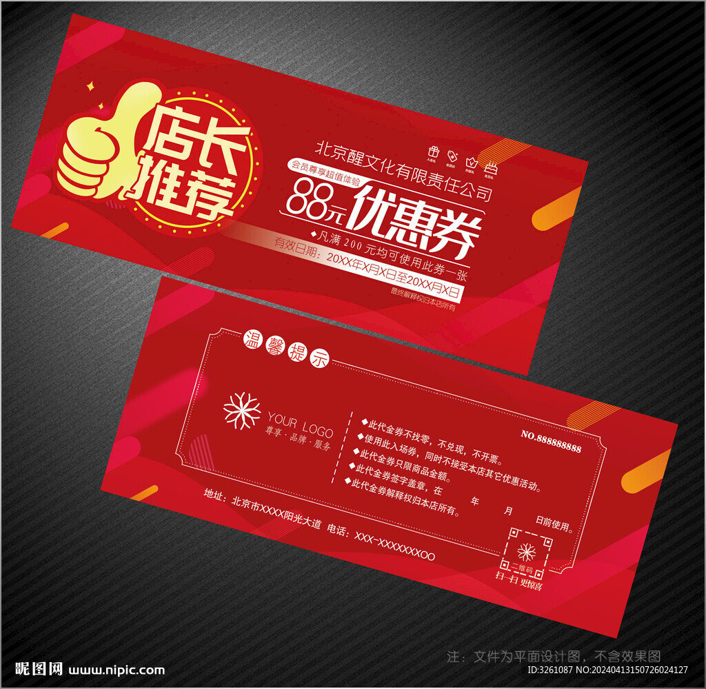 优惠券