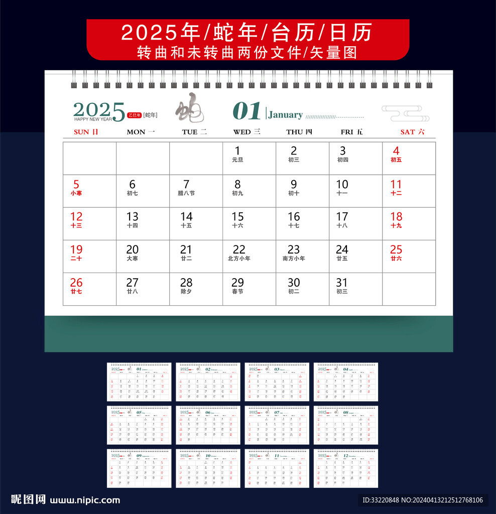 2025年台历