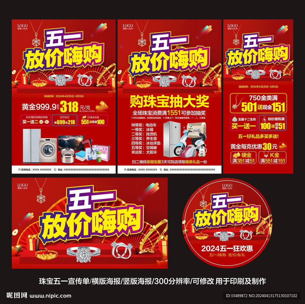 五一珠宝
