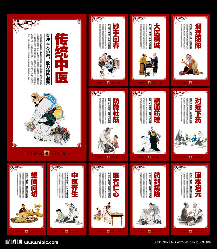 中医文化