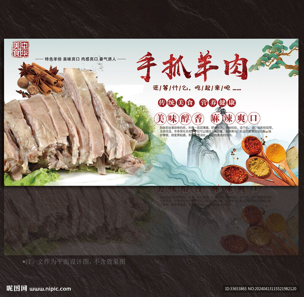 手抓羊肉展板