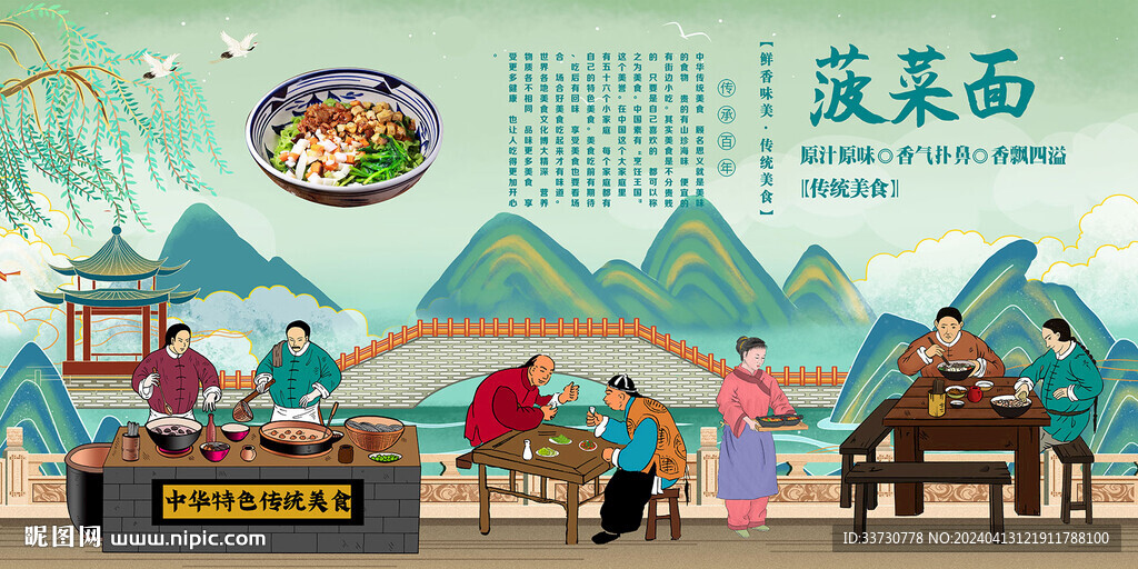 菠菜面