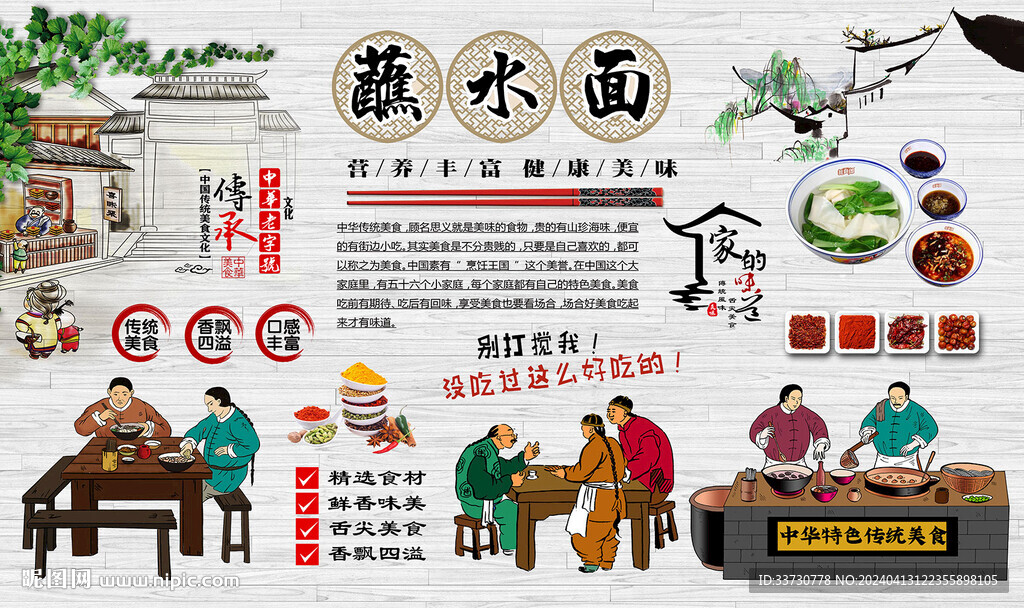 蘸水面