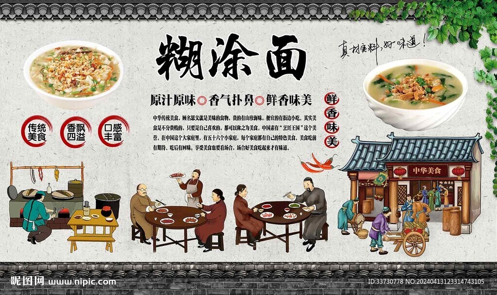 糊涂面
