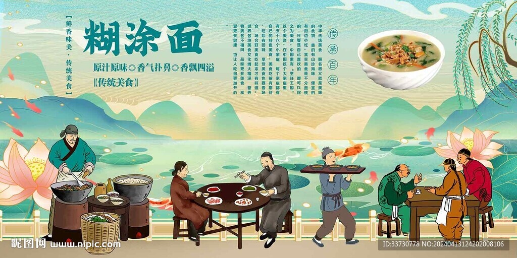 糊涂面