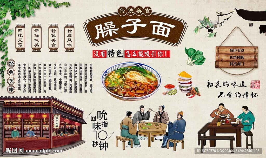 臊子面