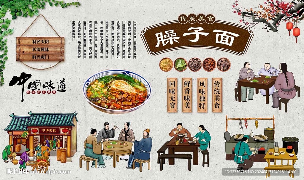 臊子面