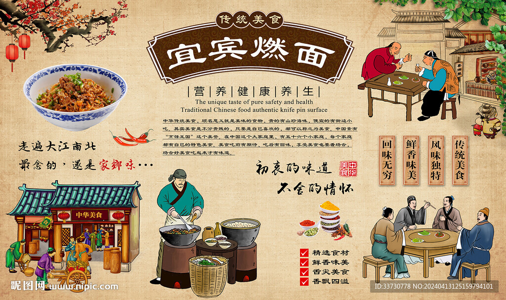 宜宾燃面