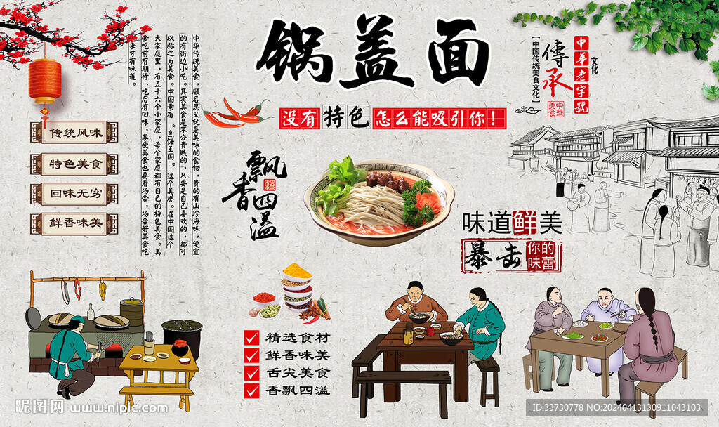 锅盖面