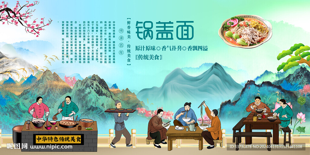 锅盖面