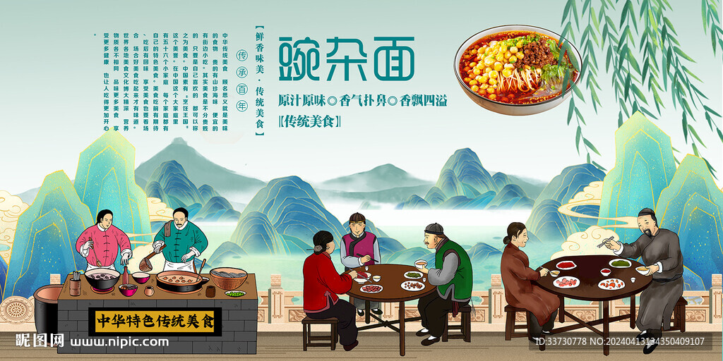 豌杂面