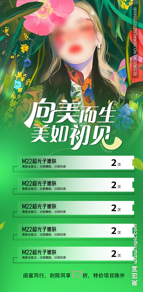 医美