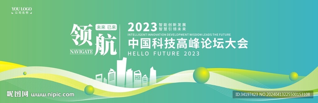 绿色生态环保峰会