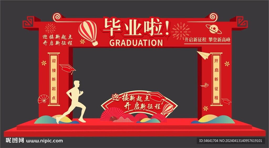 毕业美陈布置