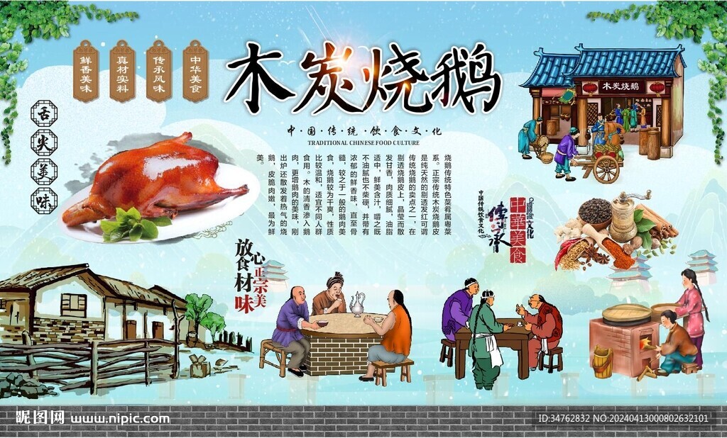 木炭烧鹅