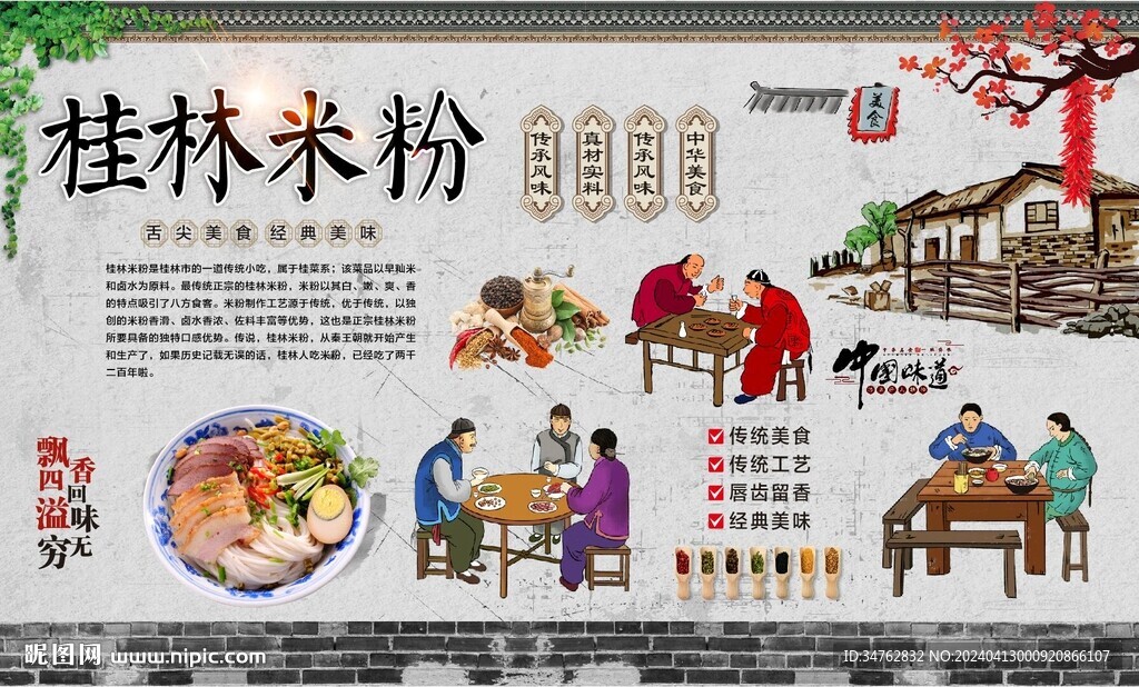 桂林米粉