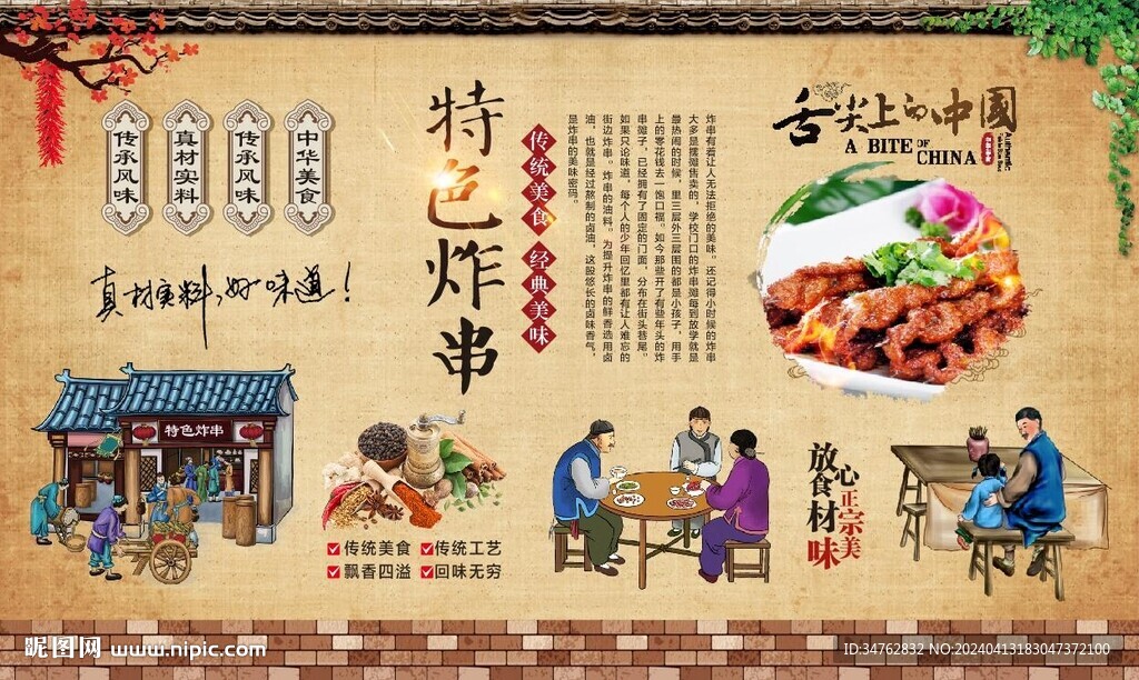 特色炸串