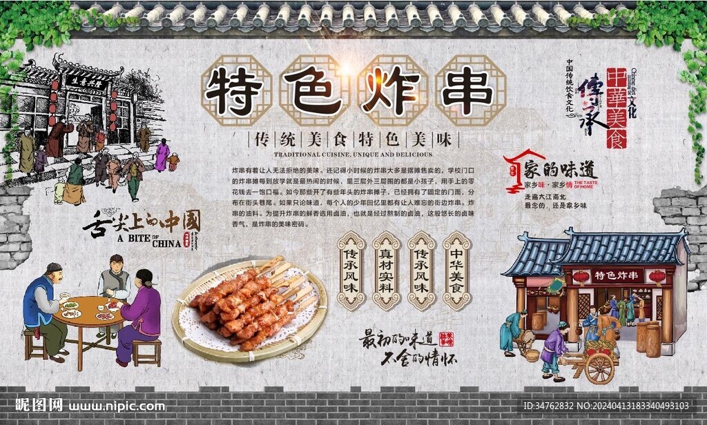特色炸串