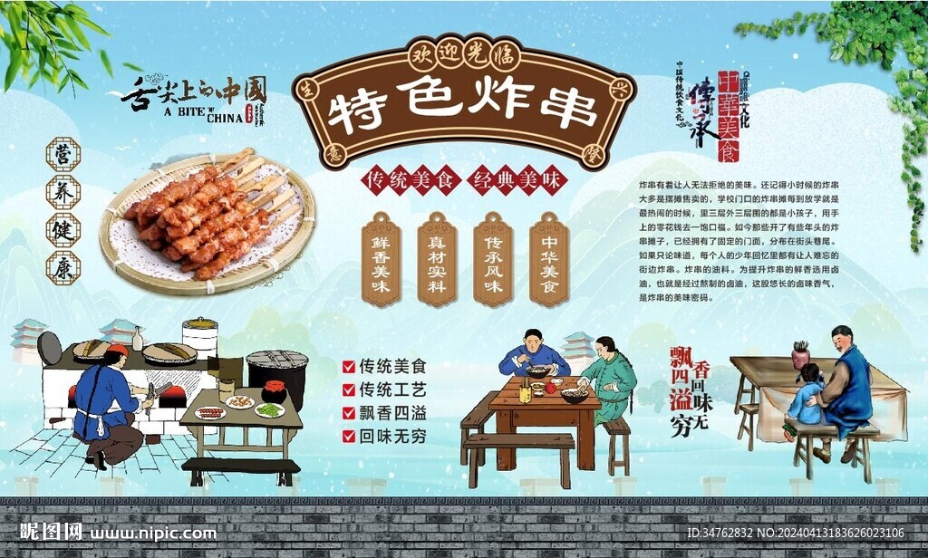 特色炸串