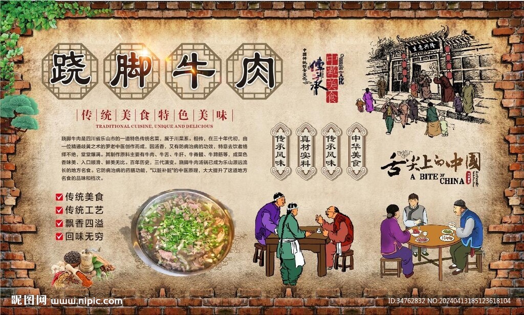 跷脚牛肉