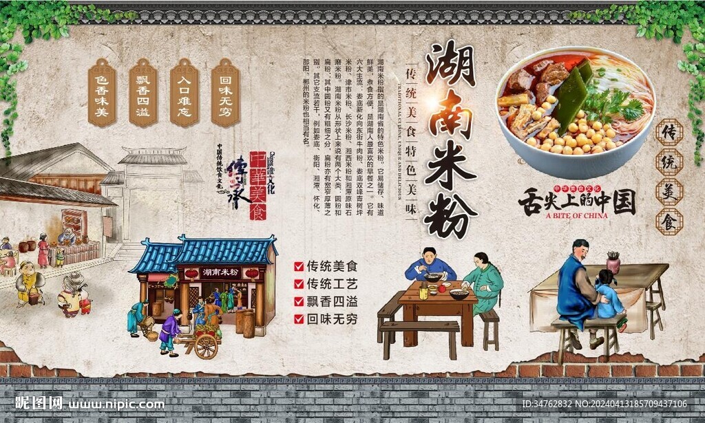 湖南米粉