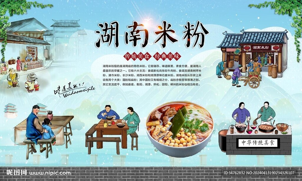 湖南米粉
