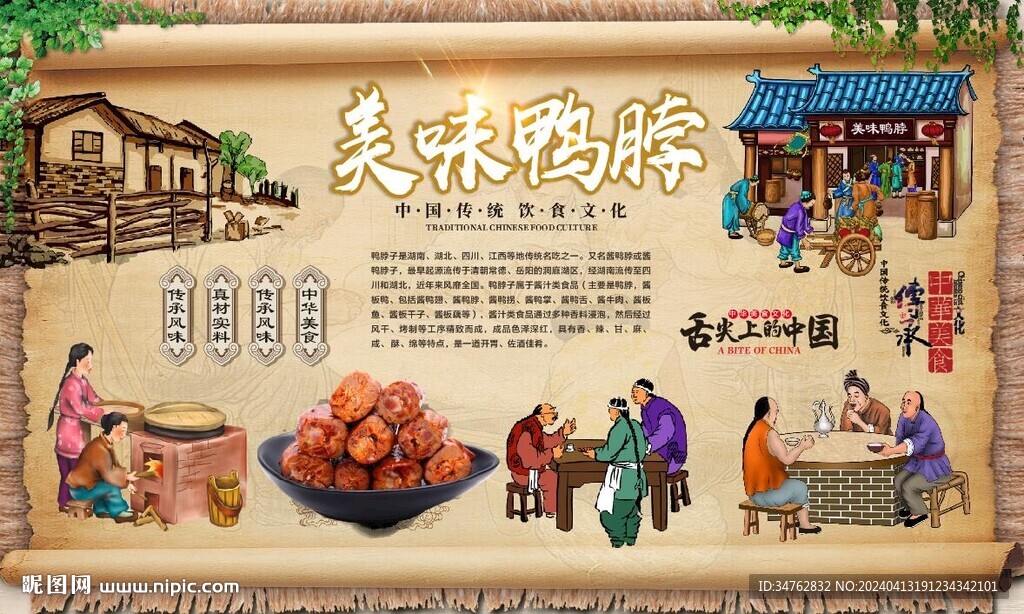 鸭脖背景墙