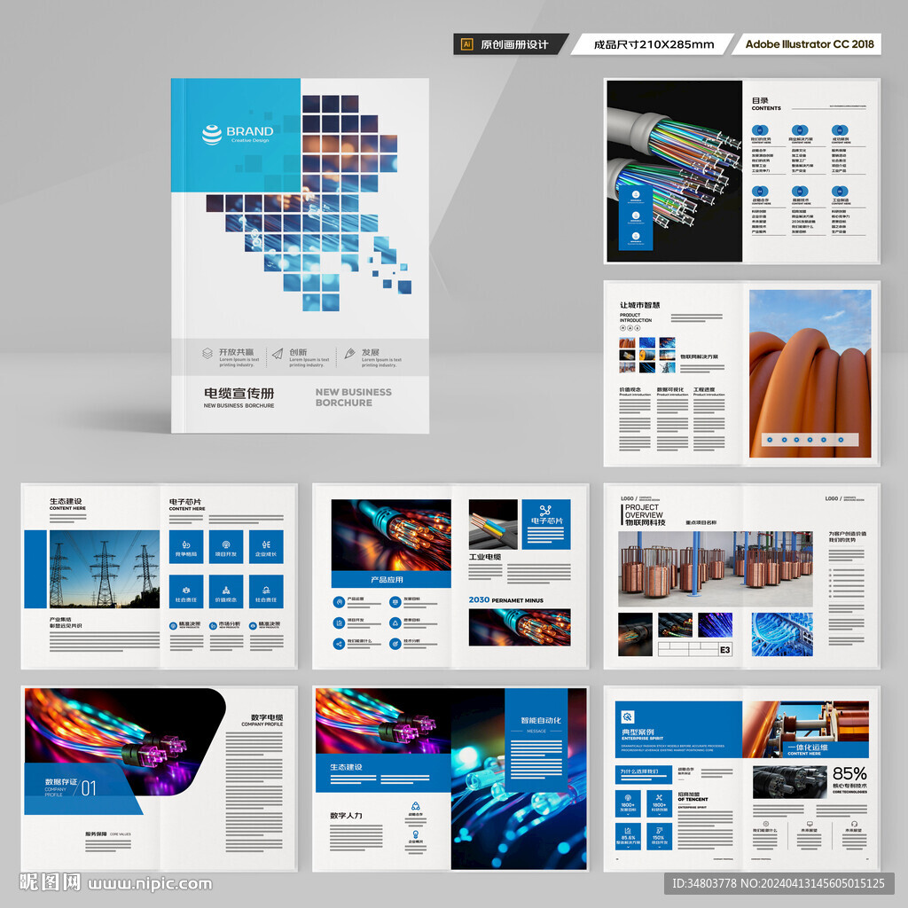 电缆画册设计