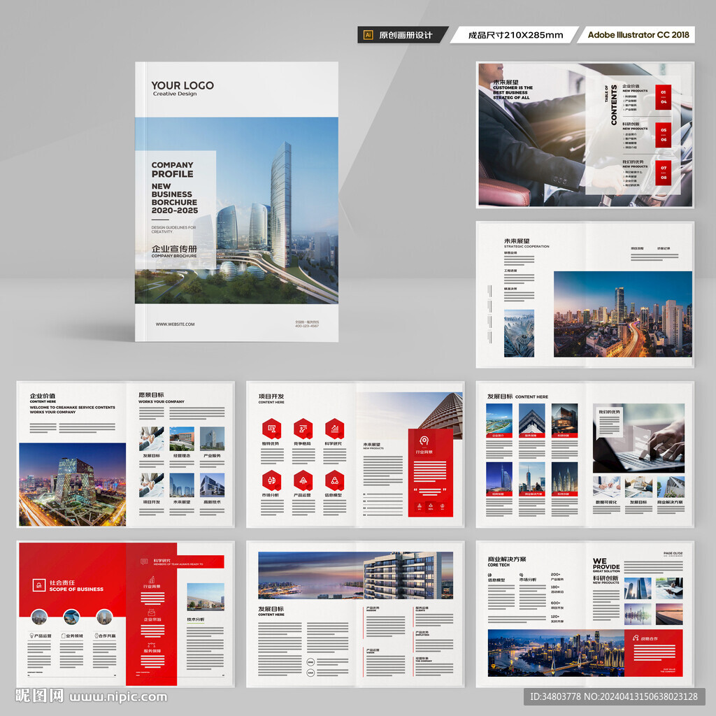 企业文化宣传册