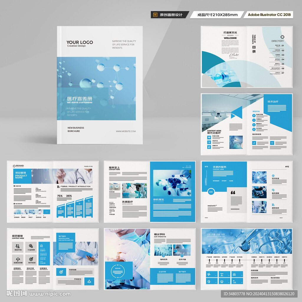 医疗产品画册