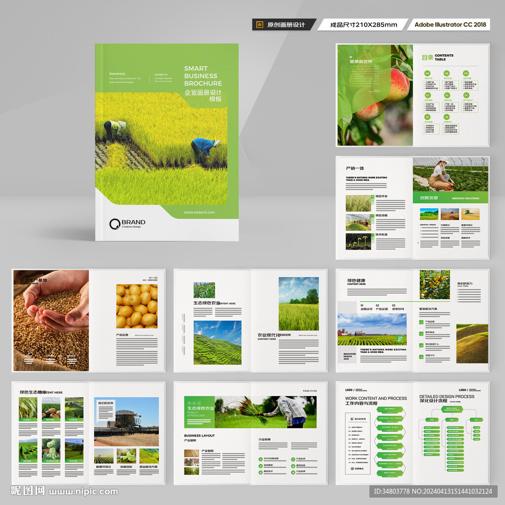 农业画册模板