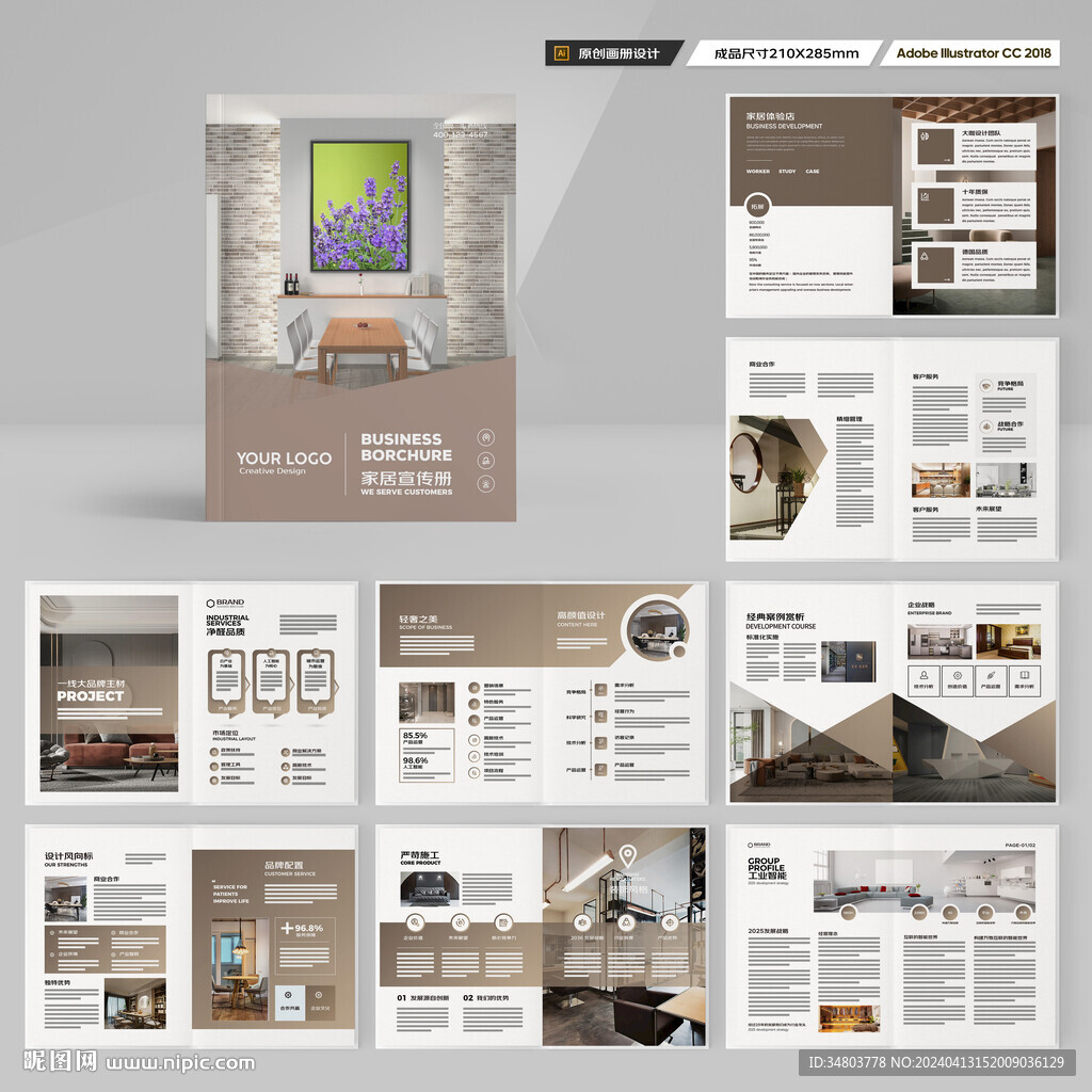 装饰公司宣传册