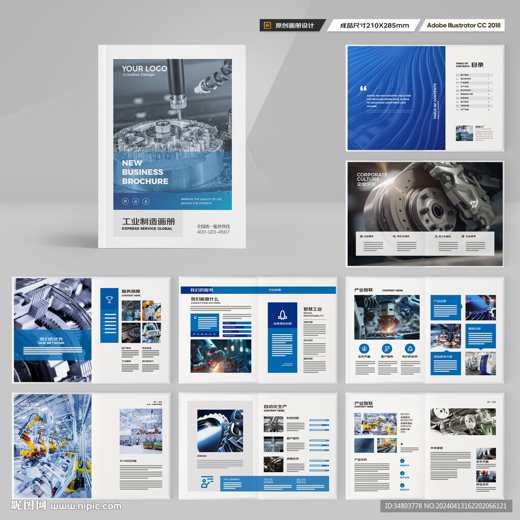 工业宣传册