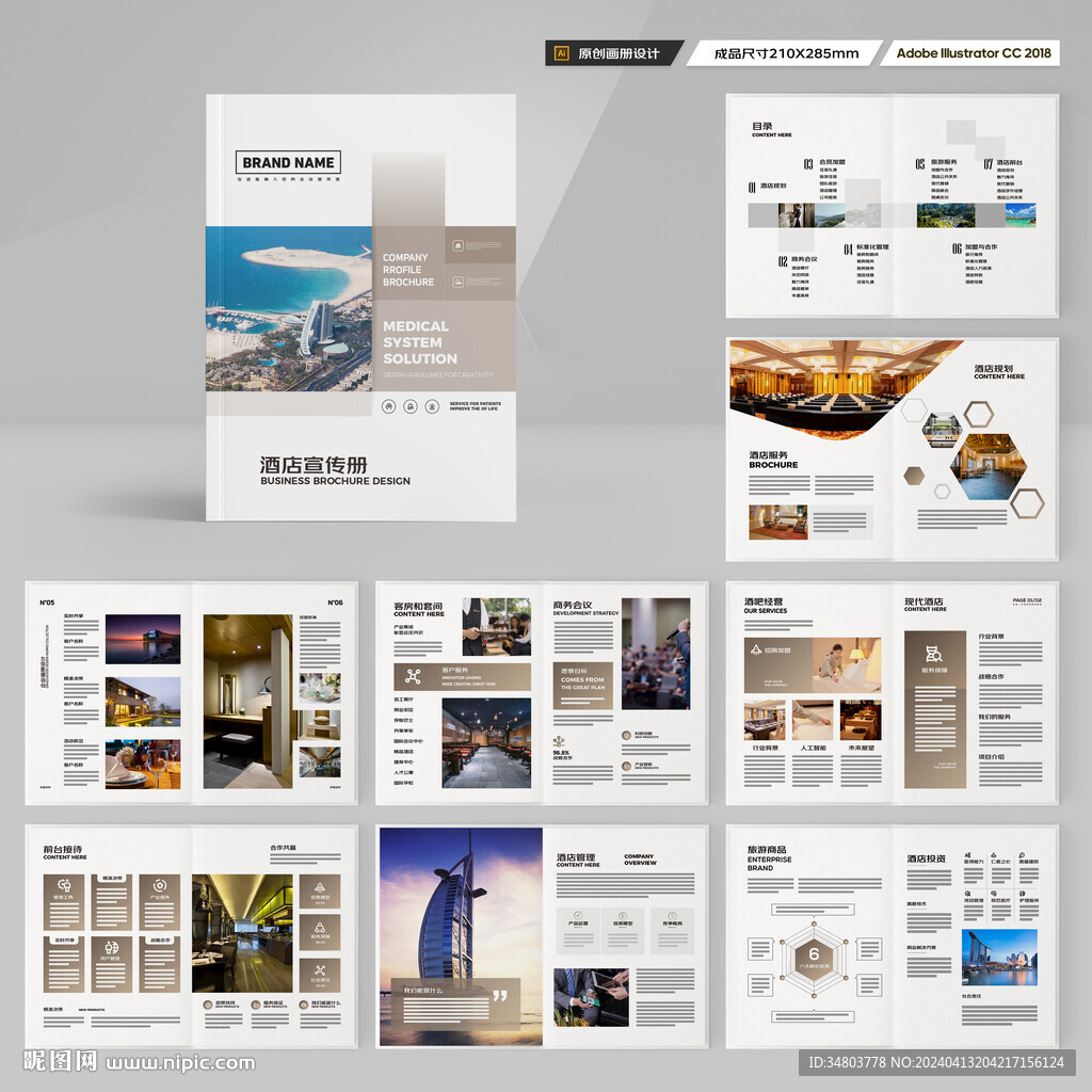 酒店招商画册