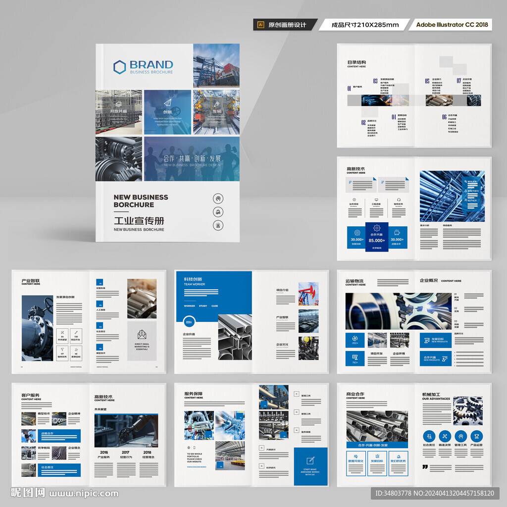 工业宣传册