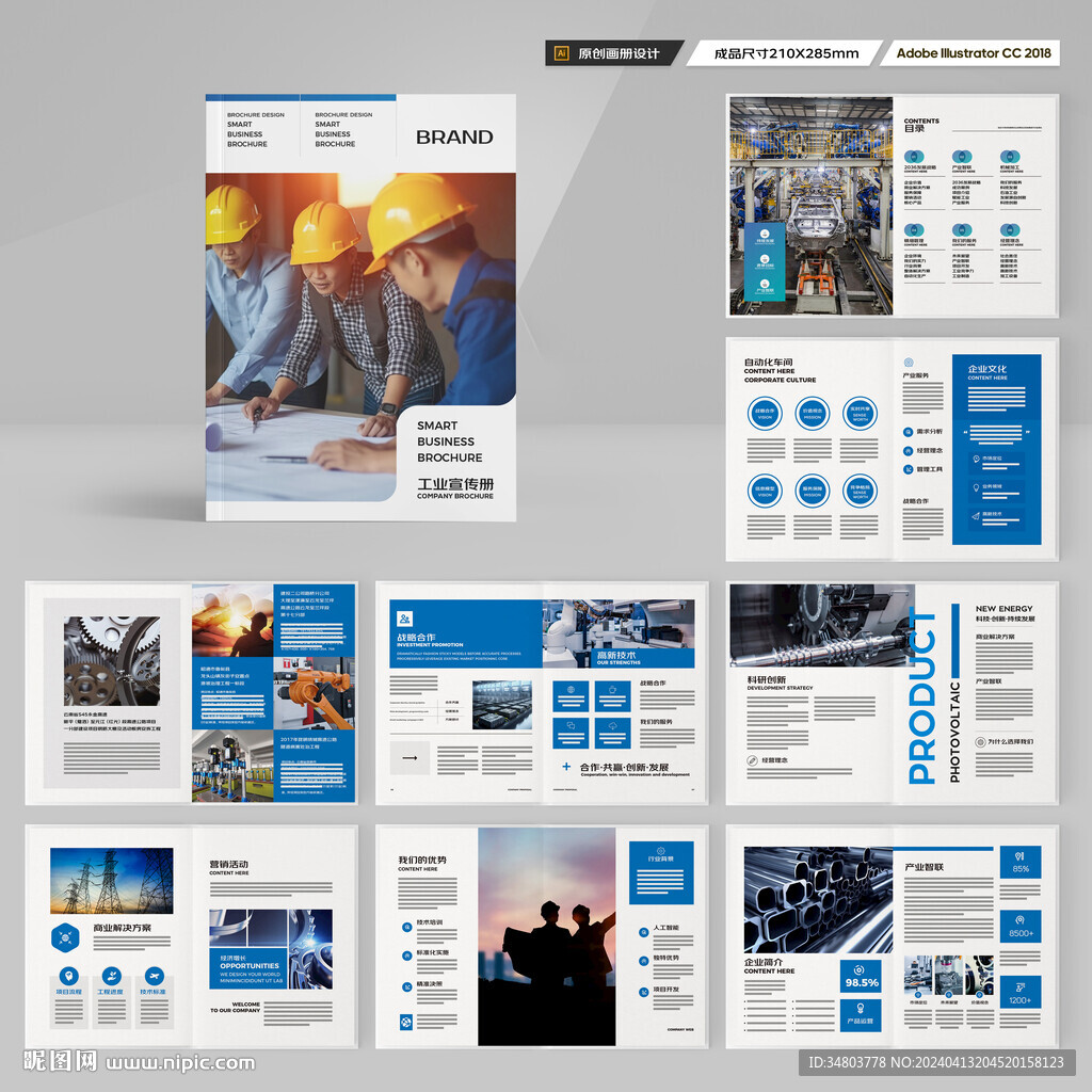 制造业宣传册