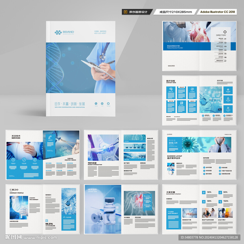 医疗产品画册