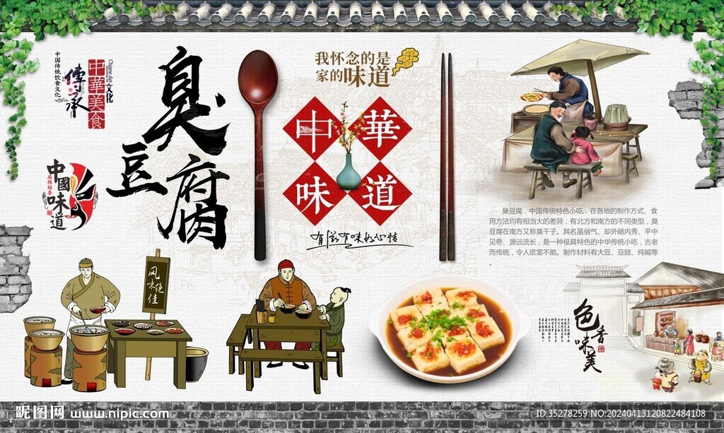 臭豆腐背景