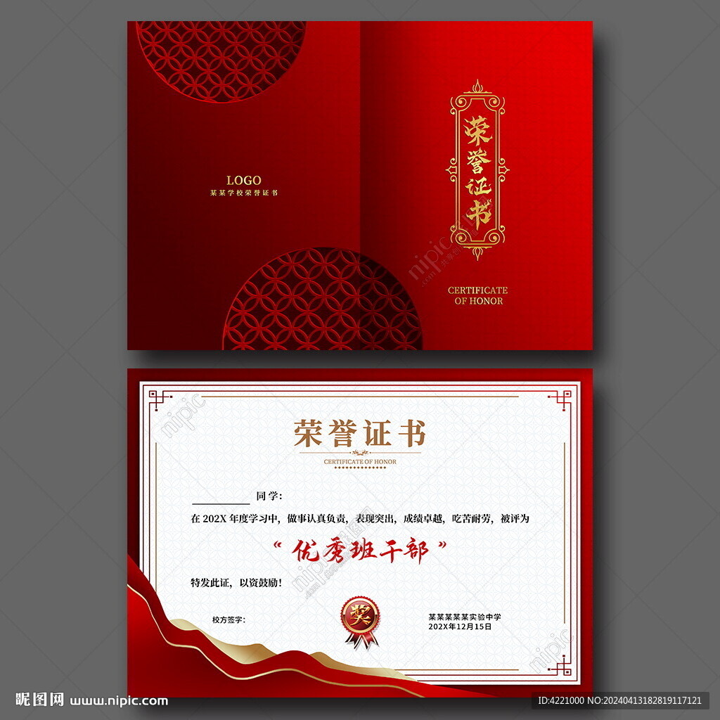 荣誉证书
