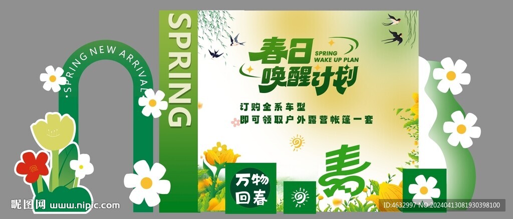 春日计划