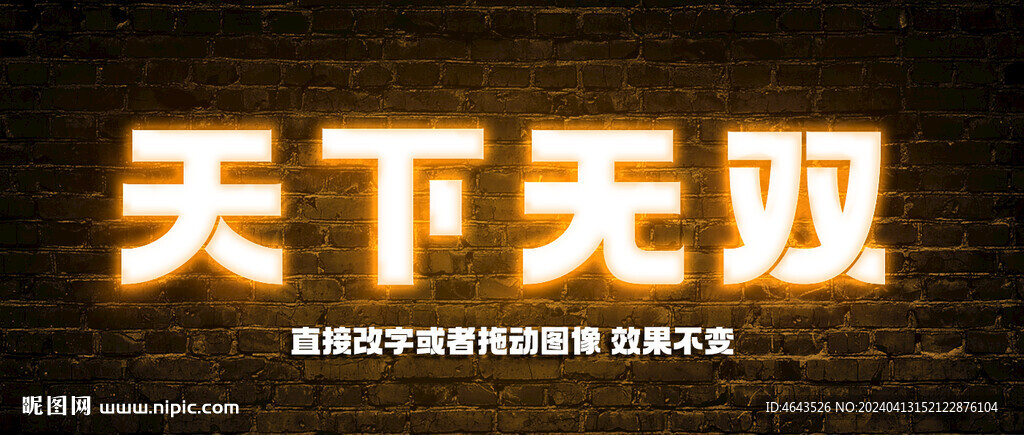 霓虹灯特效文字样机 