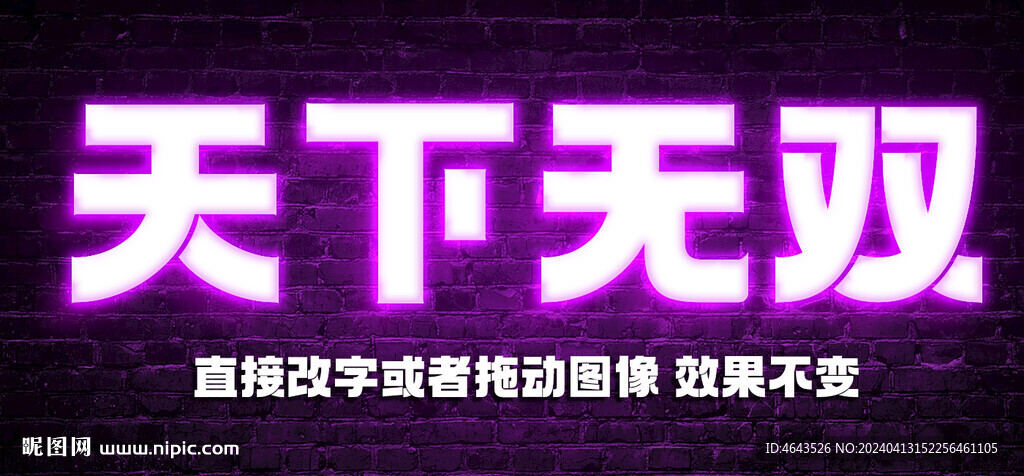 霓虹灯特效文字样机