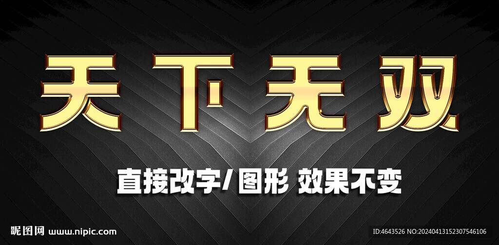  金属字立体字效果  