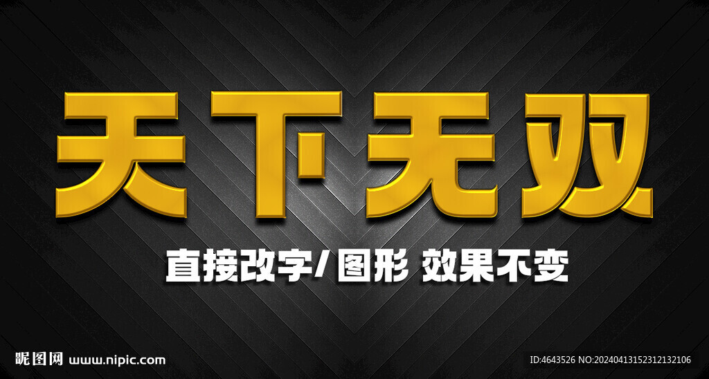  金属字立体字效果 